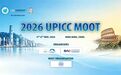 2026 UPICC MOOT｜仲裁员招募