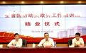 江西省国防动员政务工作培训班举办