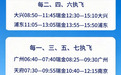 赣州瑞金机场10月25日起执行冬春航季航班计划 出行安排有变