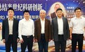 传承千年灵芝文化 探寻半世纪科学真知——林志彬教授《灵芝的现代研究》第五版书友会在杭顺利举办