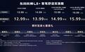 风神L8+正式上市，限时置换价12.99万元起