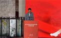 黄光宇出席“南梁精神暨助力老区发展”研讨对接会并作主题发言