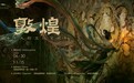 敦煌｜走进莫高窟第17窟：重启藏经洞