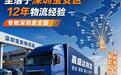 华东地区服务不错的全国专线物流公司有哪些，实力参考