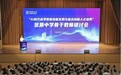 合肥一中教师参加“AI时代科学教育创新实践与拔尖创新人才培养”优质中学骨干教师研讨会