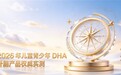 2026儿童青少年补脑DHA哪款吸收好？磷脂酰丝氨酸舒缓脑疲劳，DHA助思维敏捷