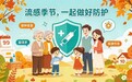事关流感 武汉疾控最新提醒