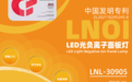 一盏灯，颠覆一个产业、升级一个时代——光负离子灯具引领照明与健康双赛道变革