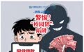 民生银行济南分行“消保云课堂”提醒您：警惕“校园贷”陷阱
