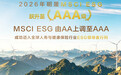 中国人寿MSCI（明晟）ESG评级调升至AAA