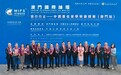 澳门国际论坛文化与科技圆桌会议在澳门科技大学成功举办