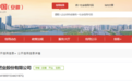 ST司特涉嫌毁坏林地被罚超52万元！