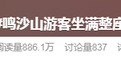 打卡沙漠演唱会仙山问道偶遇NPC　奔赴甘肃"游"点精彩