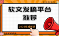 从新闻源收录到GEO信源占位：2026年企业级软文发稿平台推荐实录
