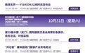 “三会联动”启新篇 2026 虎门服交会、电商节、时装周日程揭晓
