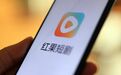 红果月均使用时长超8300亿分钟，短剧创作者赚钱更难了