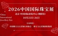 天下玉，揭阳工——揭阳展团携高端翡翠雕作亮相2026中国国际珠宝展