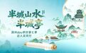 宝藏滁州 亭城奇遇 |“半城山水半城亭”网络主题采风行即将启程