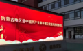 2026年呼和浩特LED显示屏公司：商家怎么选？避坑挑选指南