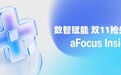 AI进阶为经营伙伴，持续增长伙伴灵狐助力商家双11先赢一步