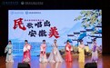 第四届安徽民歌大会在合肥举办