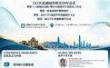 GCOG靶区勾画放疗计划优化工作坊将于11月在深圳举办