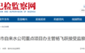 反腐快讯：亳州两人同日被查！