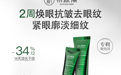 双十一热销抗皱眼霜，初源漾小绿管温和抗皱紧致，长期养肤必备的眼霜