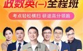 【2027】考研机构：研途与高途怎么选？全链路托管与在线平台，各有适配人群