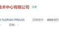 宝马在沈阳成立新公司