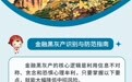 中信银行济南分行消保知识多一点——金融黑灰产识别与防范指南