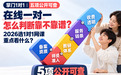 1对1网课怎么选平台？实力怎么核？拆解掌门1对1五条硬标准与落地路径