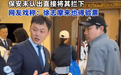 徐志胜参加乌镇戏剧节 保安未认出直接将其拦下要票
