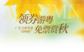 300+景区对深圳人免票，省内外都有！