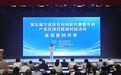 第五届宁波市专利创新大赛圆满举行