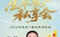 富德生命人寿淮南中支“星萃客户私享会”数字珍珠画DIY活动即将启幕