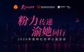 爱康粉红丝带登陆山城重庆！这次哪座建筑将被点亮？