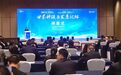 2026年世界科技与发展论坛在渝闭幕