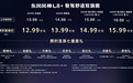 东风风神L8+上市：限时置换价12.99万元起，搭载700TOPS算力智驾