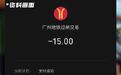 地铁不是长时间滞留场所广州地铁回应站内看书5小时被扣15元【女子地铁