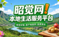 昭觉网正式上线 全国最大彝族聚居县有了自己的“一站式供销服务平台”