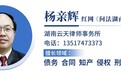 宣称精品二手车，到手A柱都变形了！株洲网友起诉维权，律师：可主张退一赔三