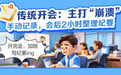@职场人｜花卷聆记，您的随身AI助理