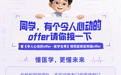 蚂蚁阿福总冠名《令人心动的offer8·医学生季》，面向全球医生发offer