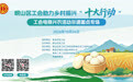 直播预告｜非遗饽饽・工创共富 10月26日跟着崂山区总工会探访王哥庄大馒头非遗工坊