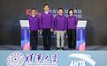 清华大学-安踏集团运动时尚联合研究院成立！  第三届全球运动装备创新设计大赛圆满收官