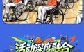 残健共融！河北推动残疾人体育全面融入全民健身大局