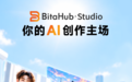 合肥高新区：中科类脑BitaHub.Studio平台正式上线