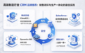 高端制造行业 CRM 品牌推荐：销售闭环与生产一体化的最佳实践