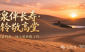 鸣沙山月牙泉把孝心融进丝路大漠